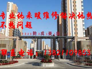 公司精心为塘沽贻成豪庭业主进行了室内地暖清洗作业并受到好评！！